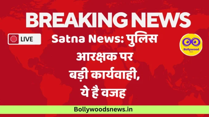 Satna news: Chitrakoot police station constable suspended in illegal extortion case
