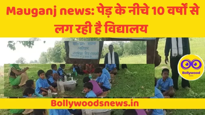 Maugang news: School is being set up under open sky for last 10 years