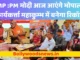 pm modi in bhopal , mp news