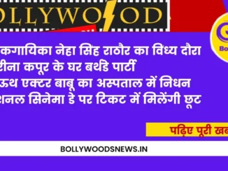 bollywood news